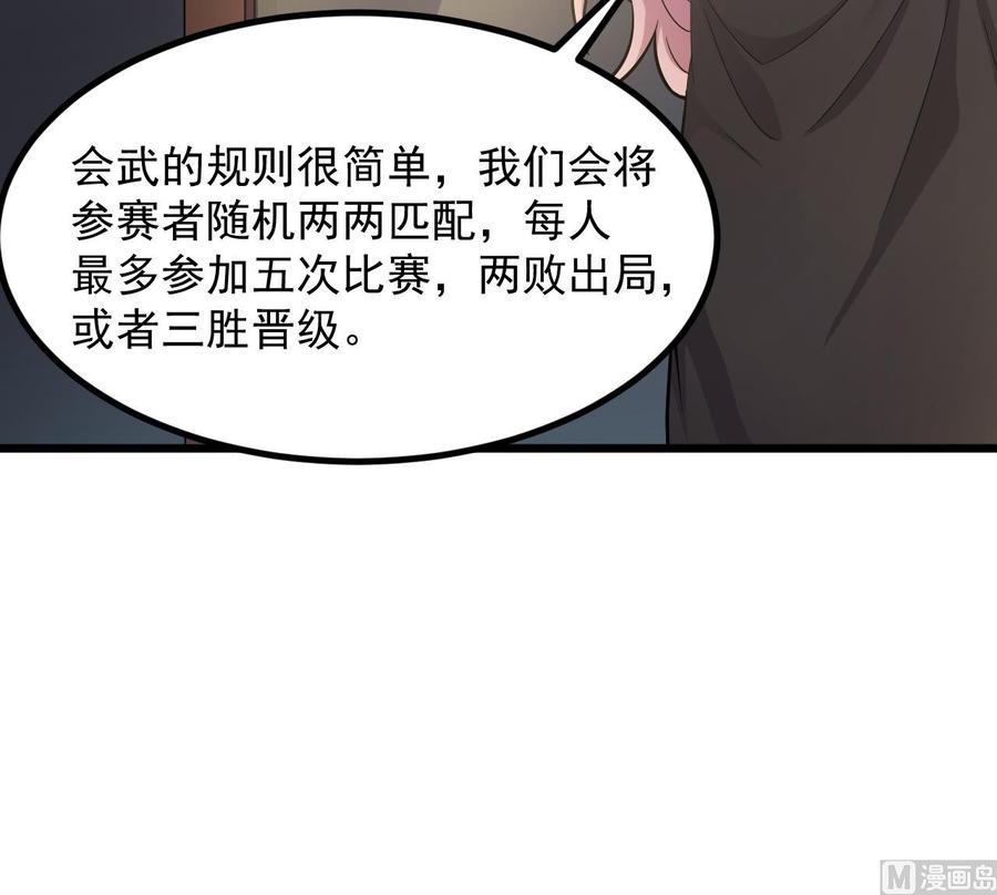 🍸傀奇开发商 第224话 会武大赛开始！ 第42页
