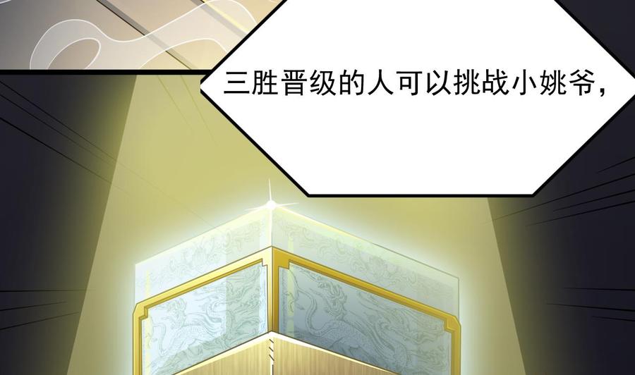 🍸傀奇开发商 第224话 会武大赛开始！ 第44页