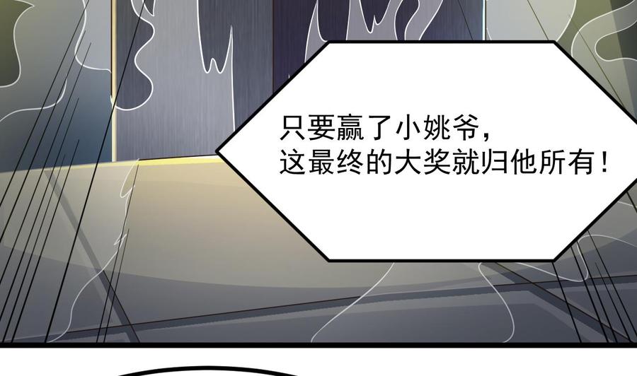 🍸傀奇开发商 第224话 会武大赛开始！ 第46页