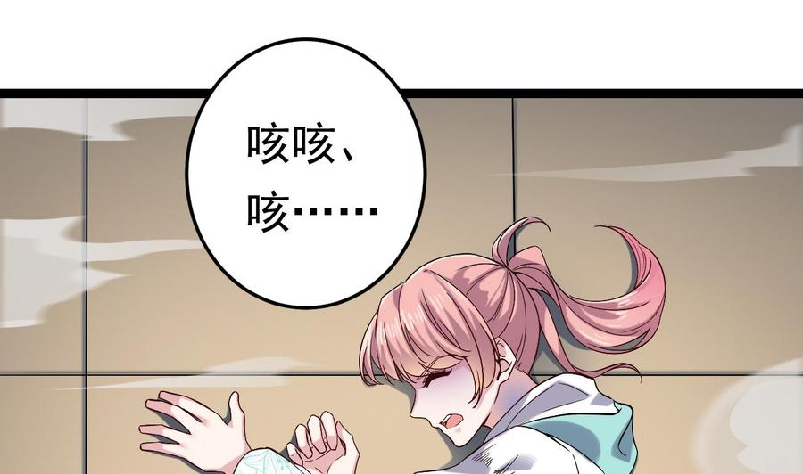 🍸傀奇开发商 第228话 生死不明 第40页