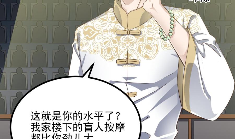 🍸傀奇开发商 第230话 鹿死谁手？ 第26页