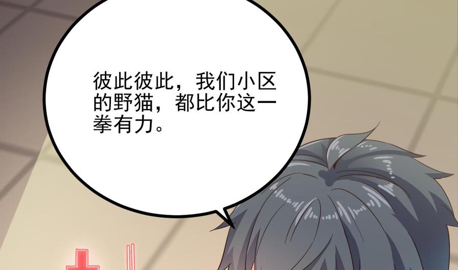 🍸傀奇开发商 第230话 鹿死谁手？ 第28页