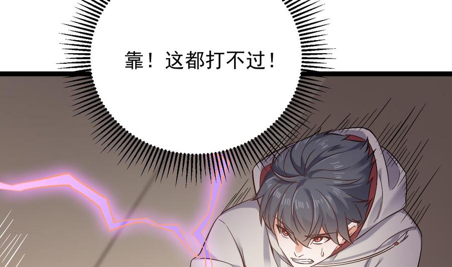 🍸傀奇开发商 第230话 鹿死谁手？ 第50页