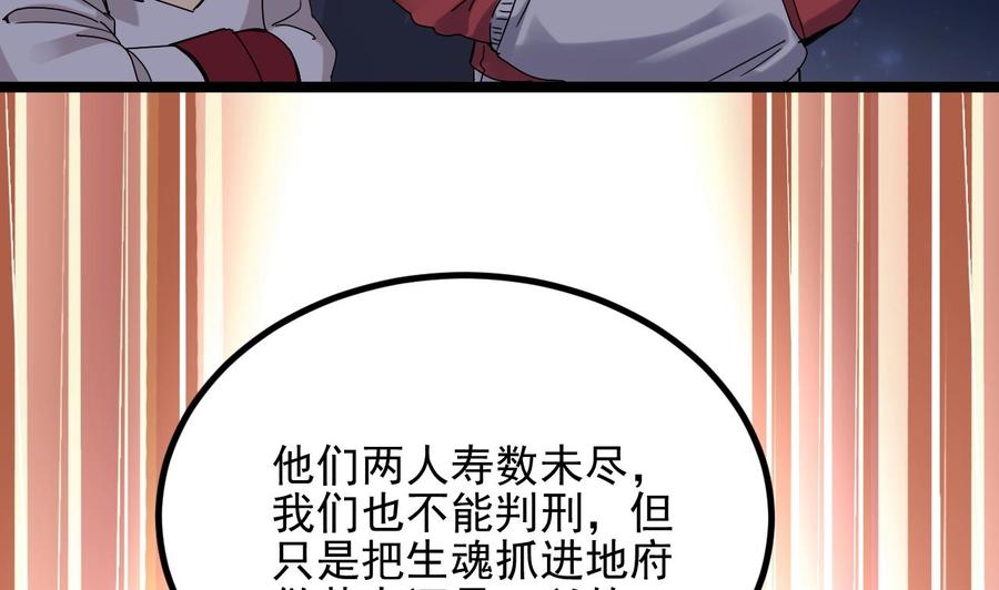 🍸傀奇开发商 第232话 瓷人 第23页