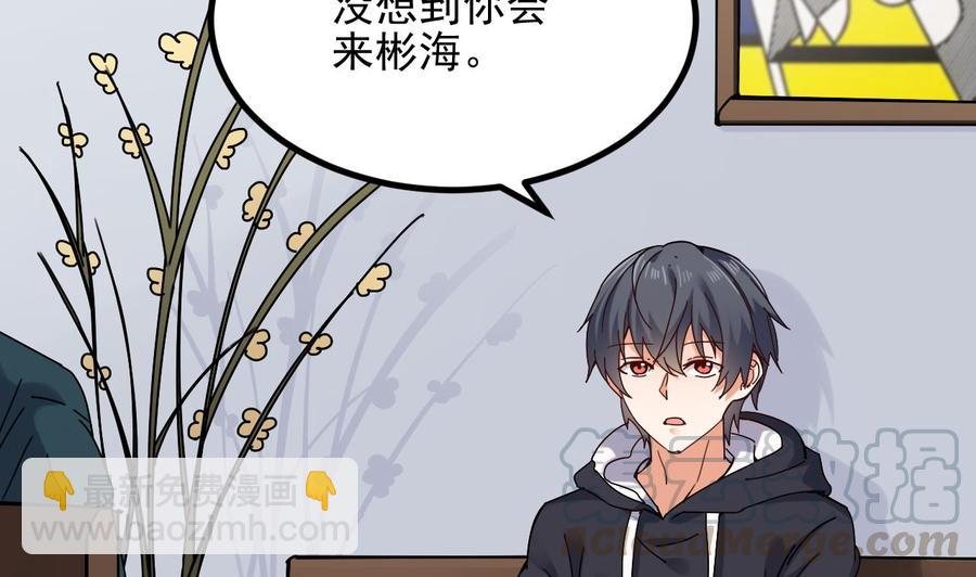 🍸傀奇开发商 第232话 瓷人 第37页
