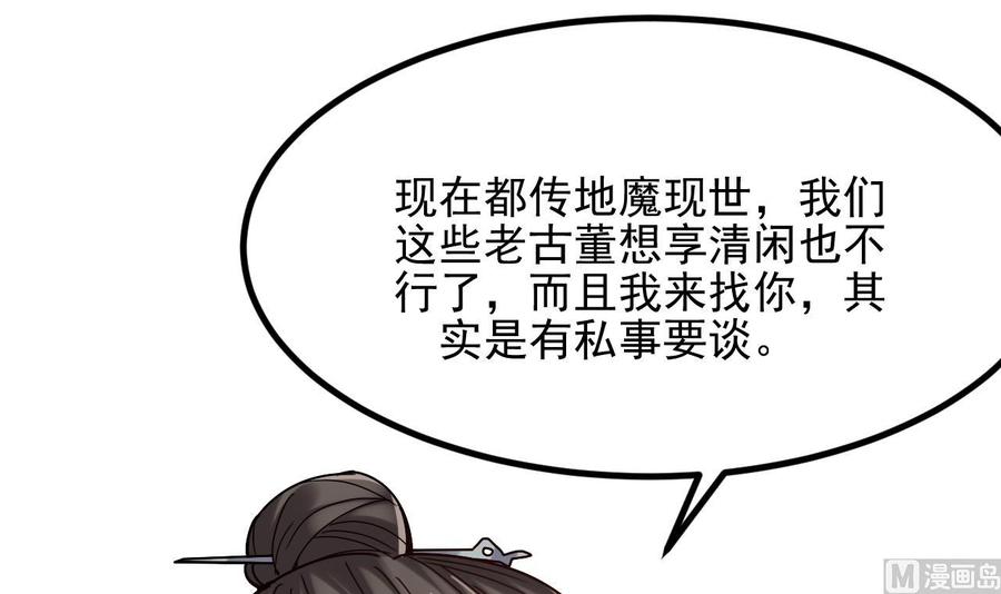 🍸傀奇开发商 第232话 瓷人 第39页