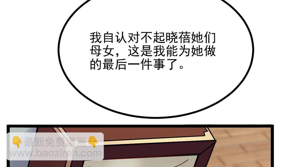 🍸傀奇开发商 第232话 瓷人 第43页