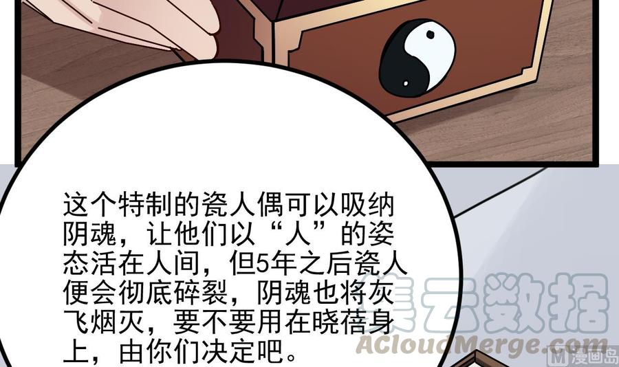 🍸傀奇开发商 第232话 瓷人 第45页