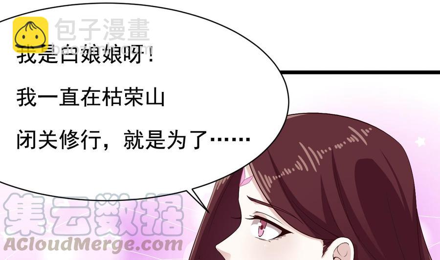 🍸傀奇开发商 第234话 白娘娘？ 第16页
