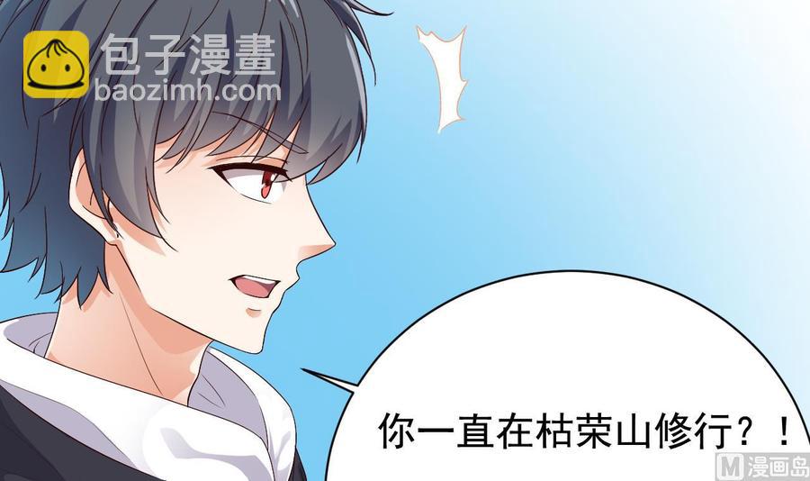 🍸傀奇开发商 第234话 白娘娘？ 第18页
