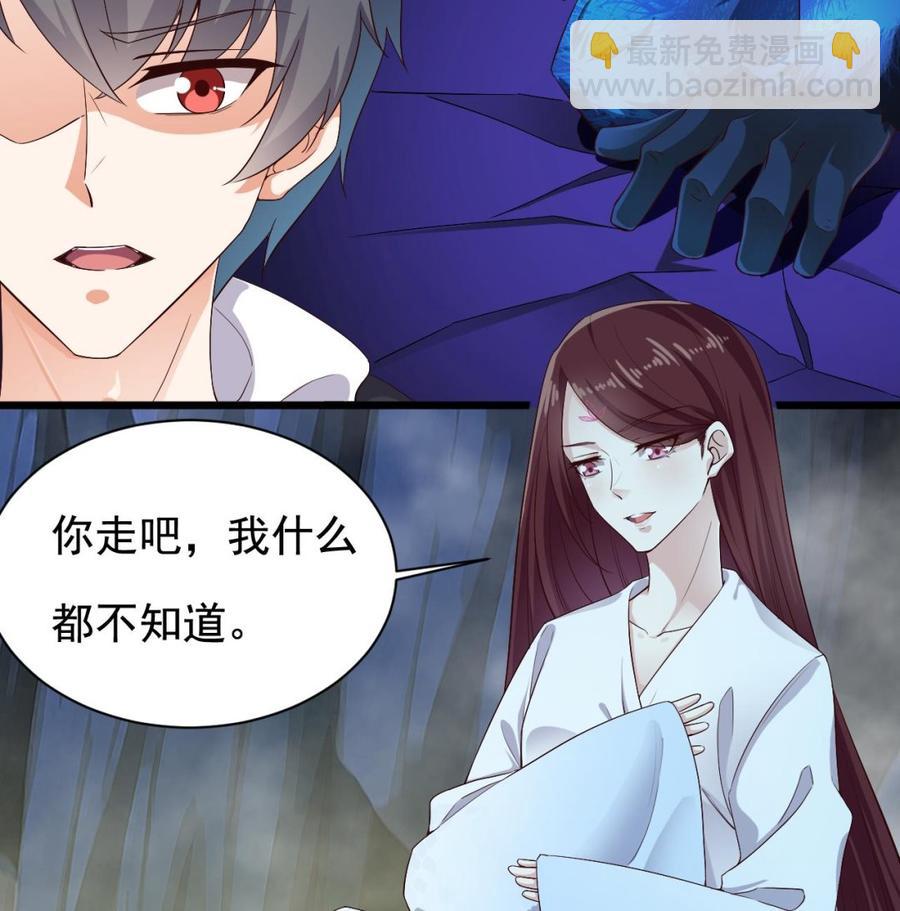 🍸傀奇开发商 第234话 白娘娘？ 第23页