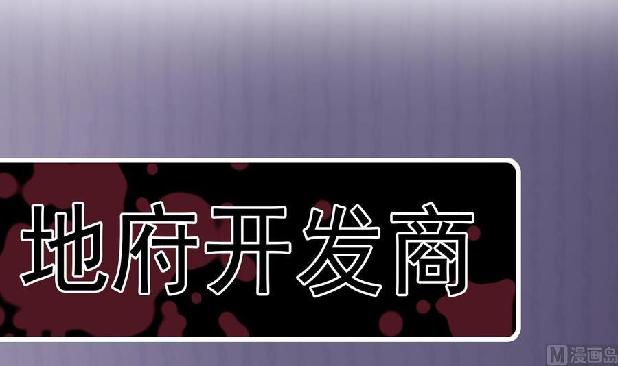 🍸傀奇开发商 第234话 白娘娘？ 第36页