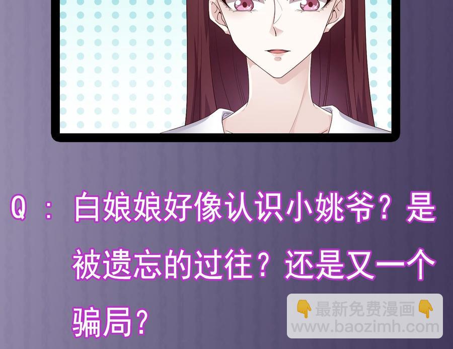 🍸傀奇开发商 第234话 白娘娘？ 第38页