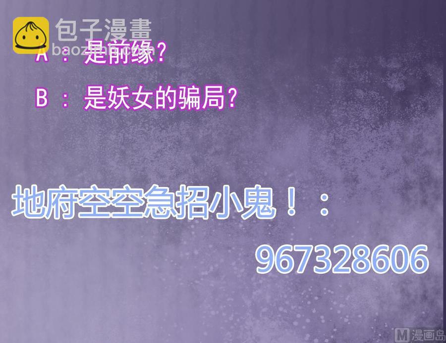 🍸傀奇开发商 第234话 白娘娘？ 第39页