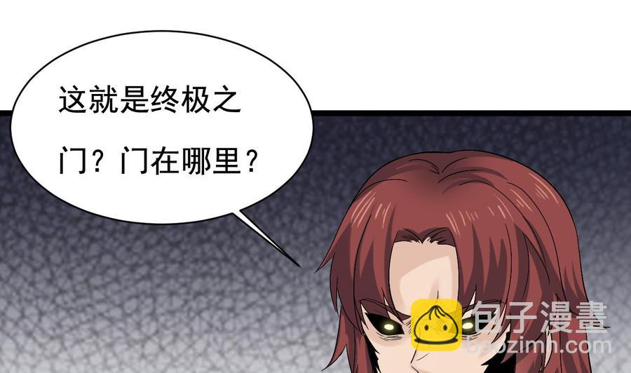 🍸傀奇开发商 第236话 就拿你来祭阵！ 第16页