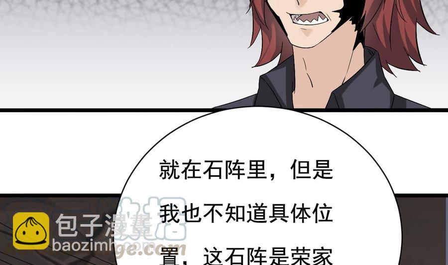 🍸傀奇开发商 第236话 就拿你来祭阵！ 第17页