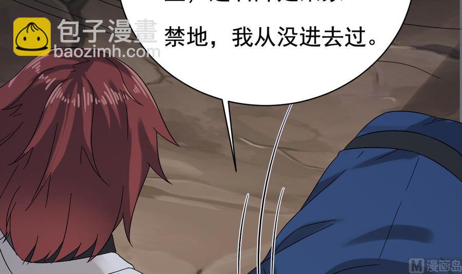 🍸傀奇开发商 第236话 就拿你来祭阵！ 第18页