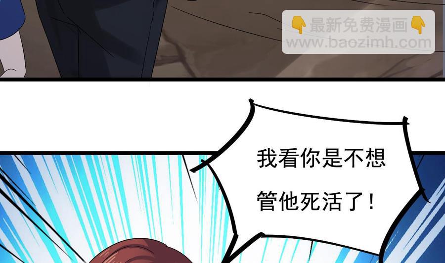 🍸傀奇开发商 第236话 就拿你来祭阵！ 第20页