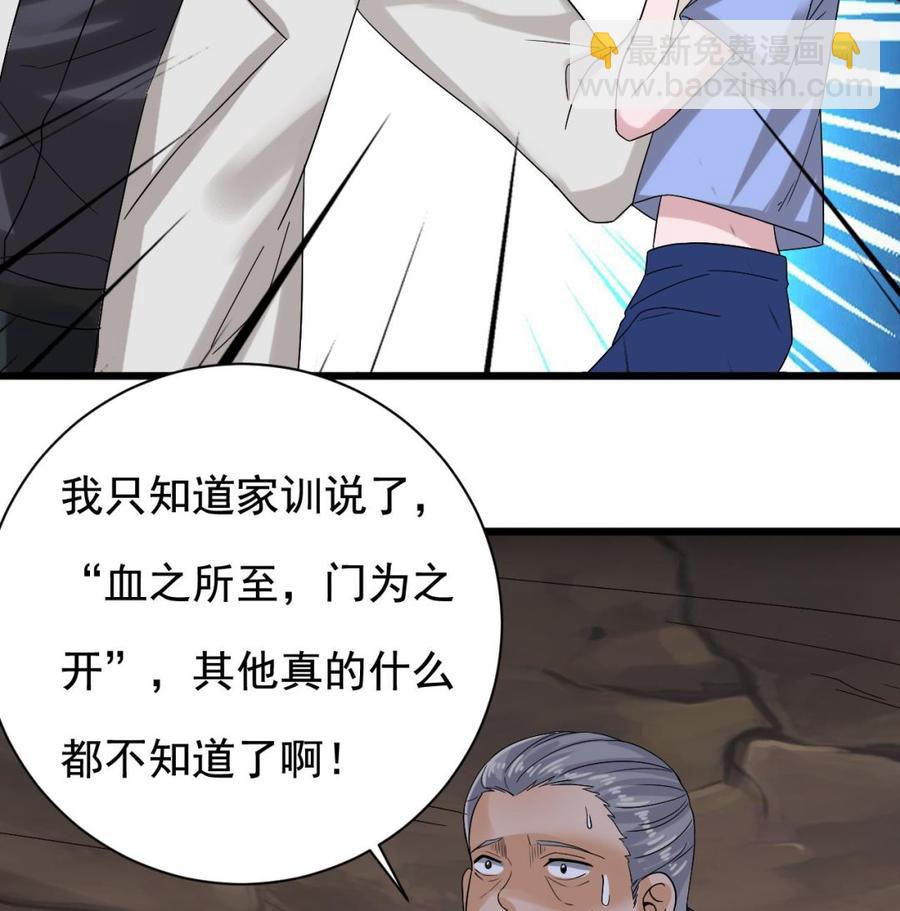 🍸傀奇开发商 第236话 就拿你来祭阵！ 第22页