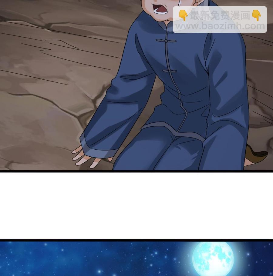 🍸傀奇开发商 第236话 就拿你来祭阵！ 第23页