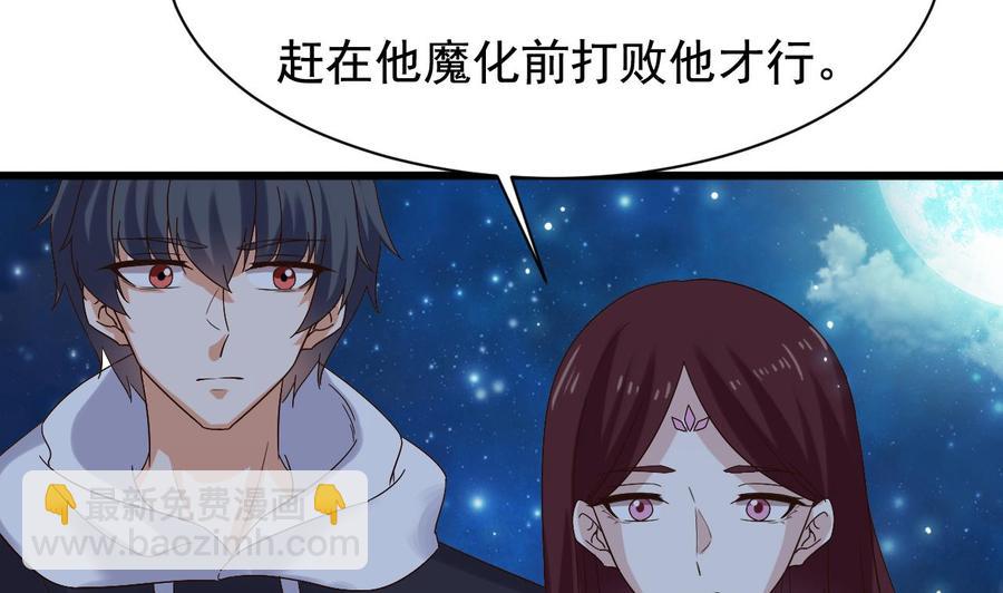 🍸傀奇开发商 第236话 就拿你来祭阵！ 第28页