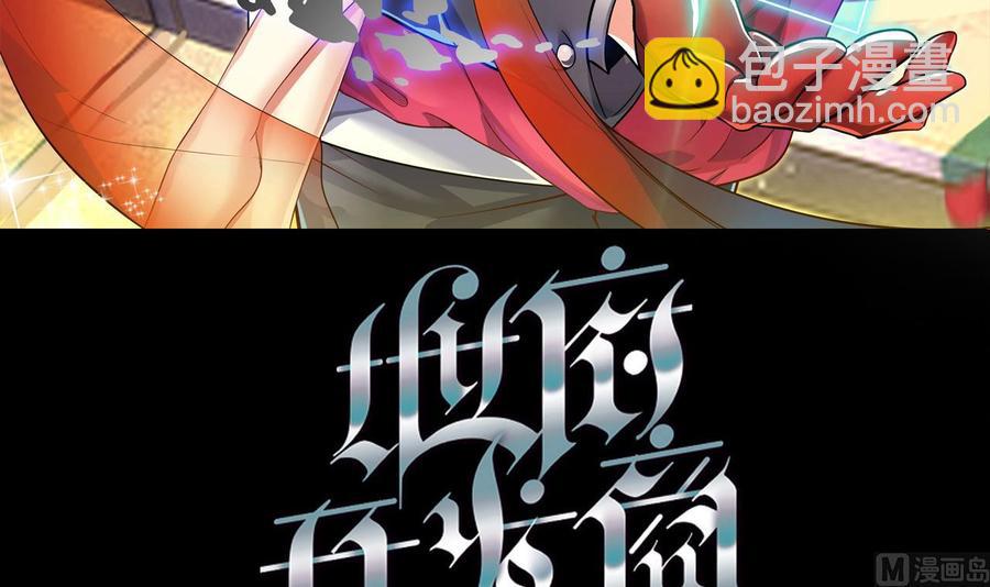 🍸傀奇开发商 第236话 就拿你来祭阵！ 第3页