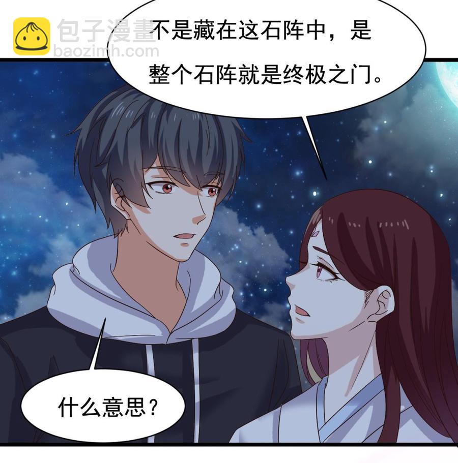 🍸傀奇开发商 第236话 就拿你来祭阵！ 第32页