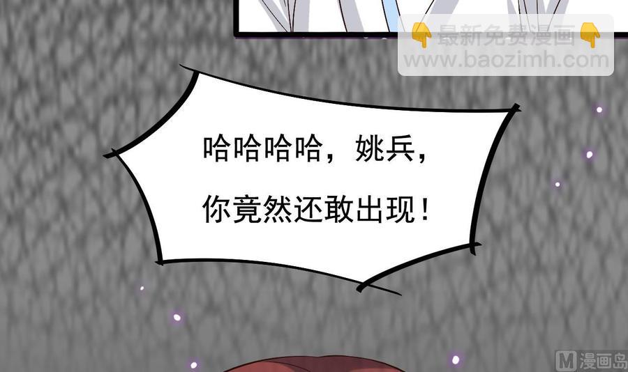 🍸傀奇开发商 第236话 就拿你来祭阵！ 第39页