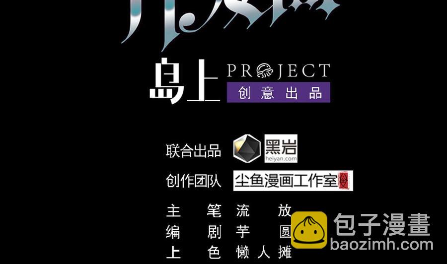 🍸傀奇开发商 第236话 就拿你来祭阵！ 第4页