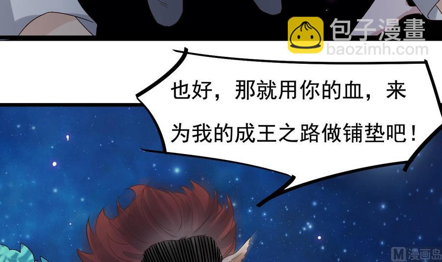 🍸傀奇开发商 第236话 就拿你来祭阵！ 第42页