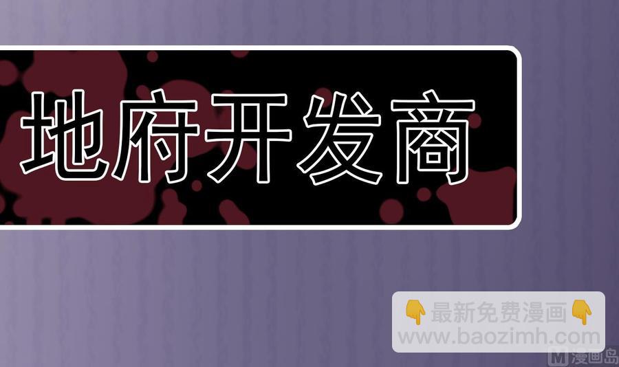 🍸傀奇开发商 第236话 就拿你来祭阵！ 第48页