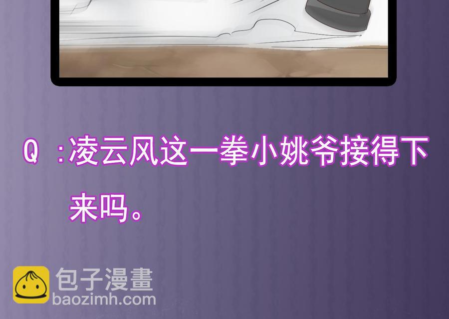 🍸傀奇开发商 第236话 就拿你来祭阵！ 第50页