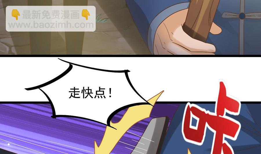 🍸傀奇开发商 第236话 就拿你来祭阵！ 第8页
