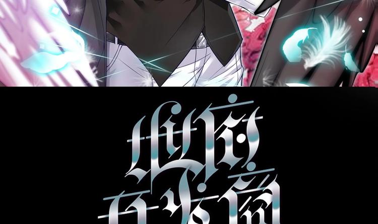 🍸傀奇开发商 第24话 这个女人不简单 第1页