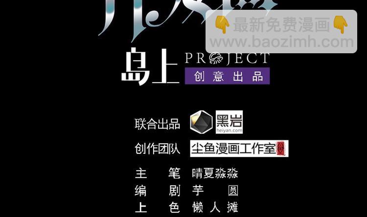 🍸傀奇开发商 第24话 这个女人不简单 第2页