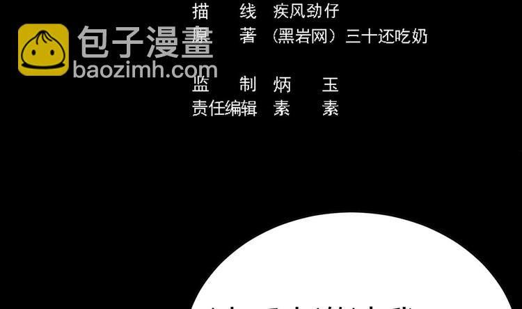 🍸傀奇开发商 第24话 这个女人不简单 第3页