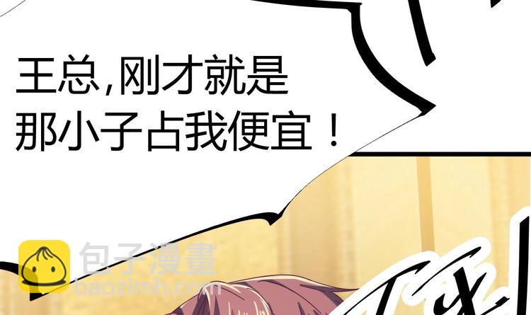 🍸傀奇开发商 第24话 这个女人不简单 第49页