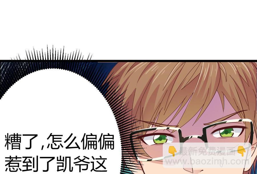 🍸傀奇开发商 第25话 凯爷，这事就算了吧 第35页