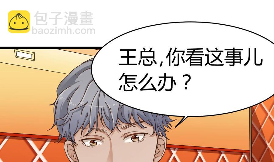 🍸傀奇开发商 第25话 凯爷，这事就算了吧 第37页