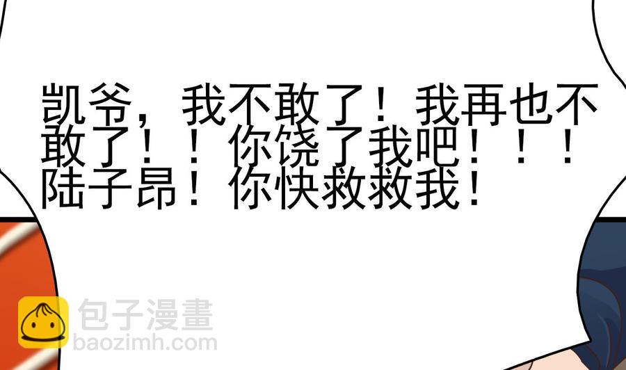 🍸傀奇开发商 第25话 凯爷，这事就算了吧 第44页