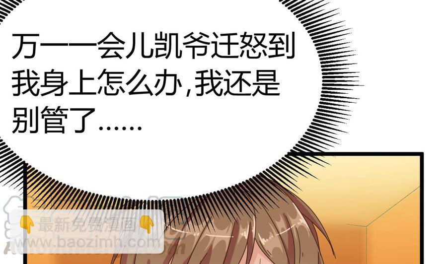 🍸傀奇开发商 第25话 凯爷，这事就算了吧 第50页