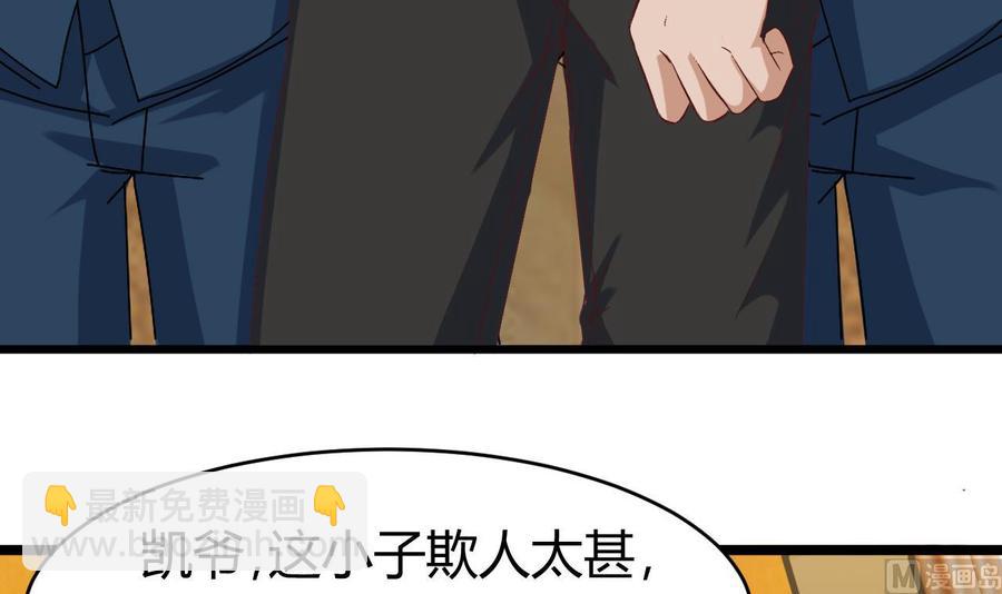 🍸傀奇开发商 第25话 凯爷，这事就算了吧 第9页
