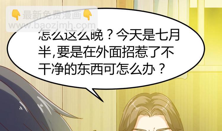 🍸傀奇开发商 第3话 晓蓓的苦衷 第10页