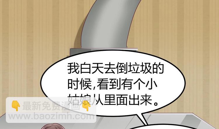 🍸傀奇开发商 第3话 晓蓓的苦衷 第25页