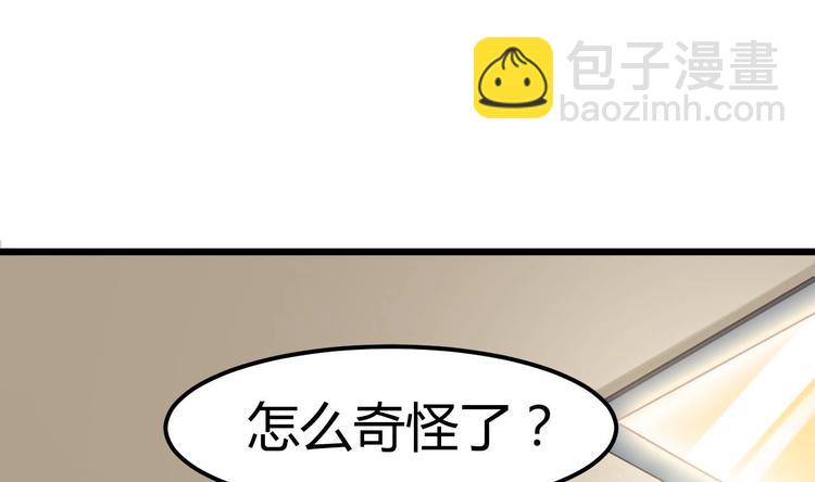 🍸傀奇开发商 第3话 晓蓓的苦衷 第28页
