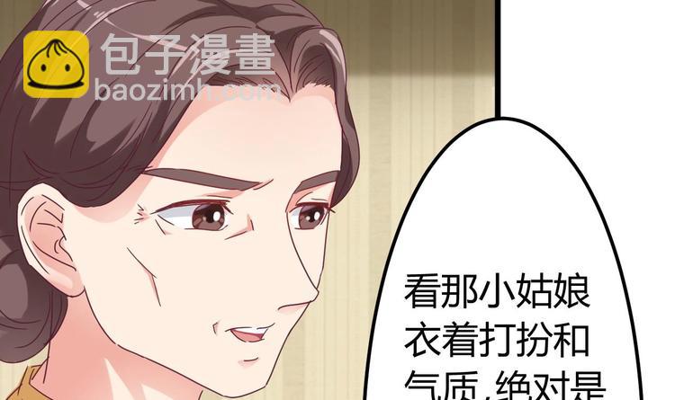🍸傀奇开发商 第3话 晓蓓的苦衷 第33页