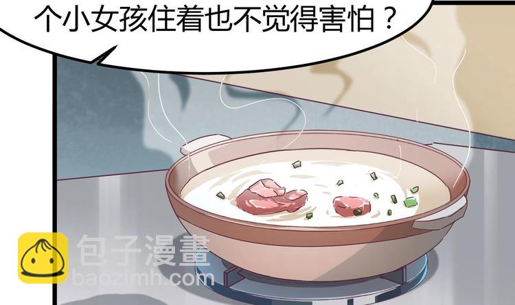 🍸傀奇开发商 第3话 晓蓓的苦衷 第36页