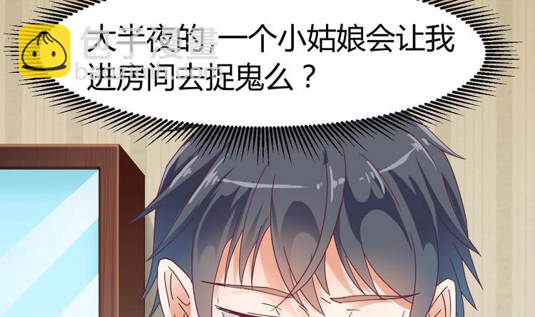 🍸傀奇开发商 第3话 晓蓓的苦衷 第38页