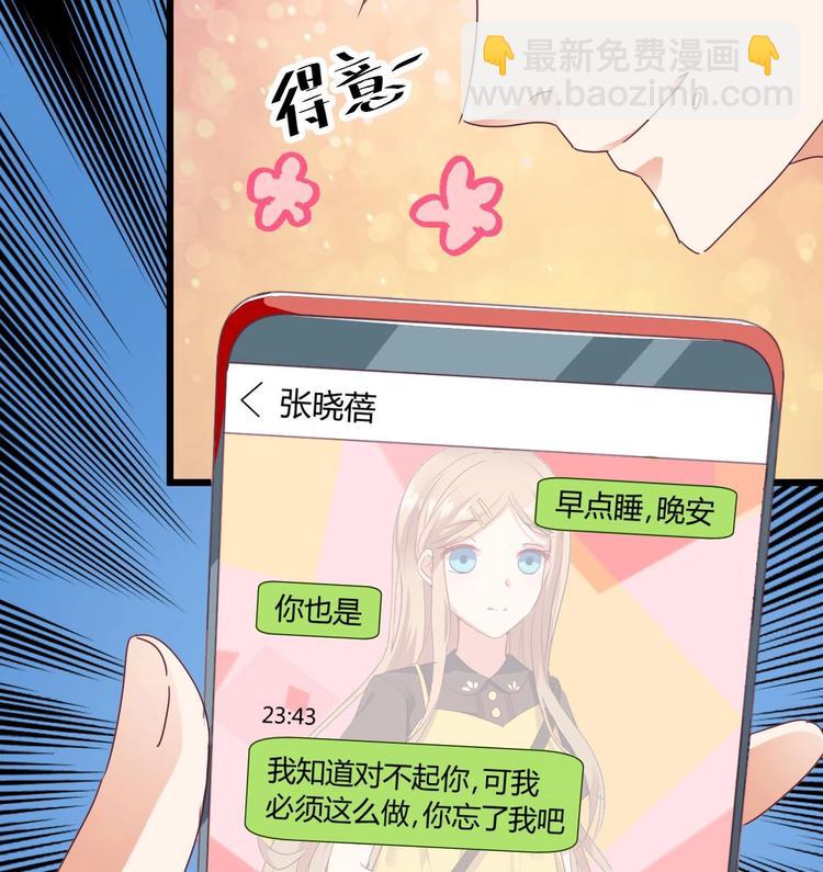 🍸傀奇开发商 第3话 晓蓓的苦衷 第47页