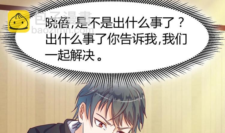 🍸傀奇开发商 第3话 晓蓓的苦衷 第49页